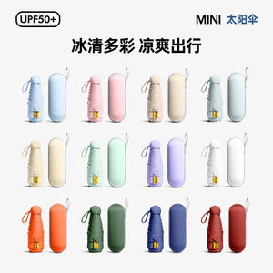 Mini Capsule Umbrella 5-Fold Sun Protection UV Protection Folding Umbrella For Sunny And Rainy Days Gift Advertising Umbrella - Product Image 5