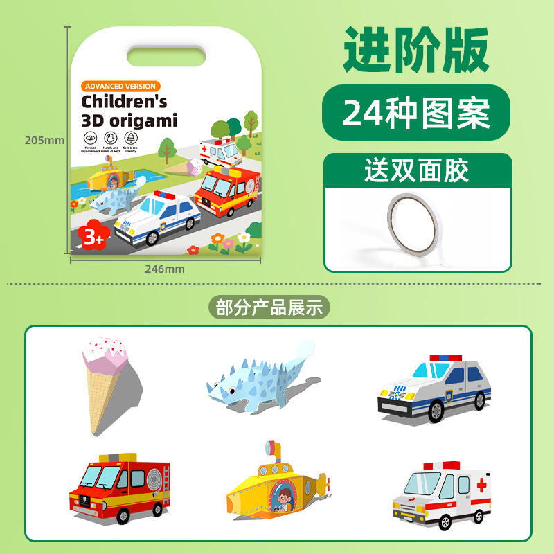 โอริกามิ 3 มิติสำหรับเด็ก - รุ่นขั้นสูง