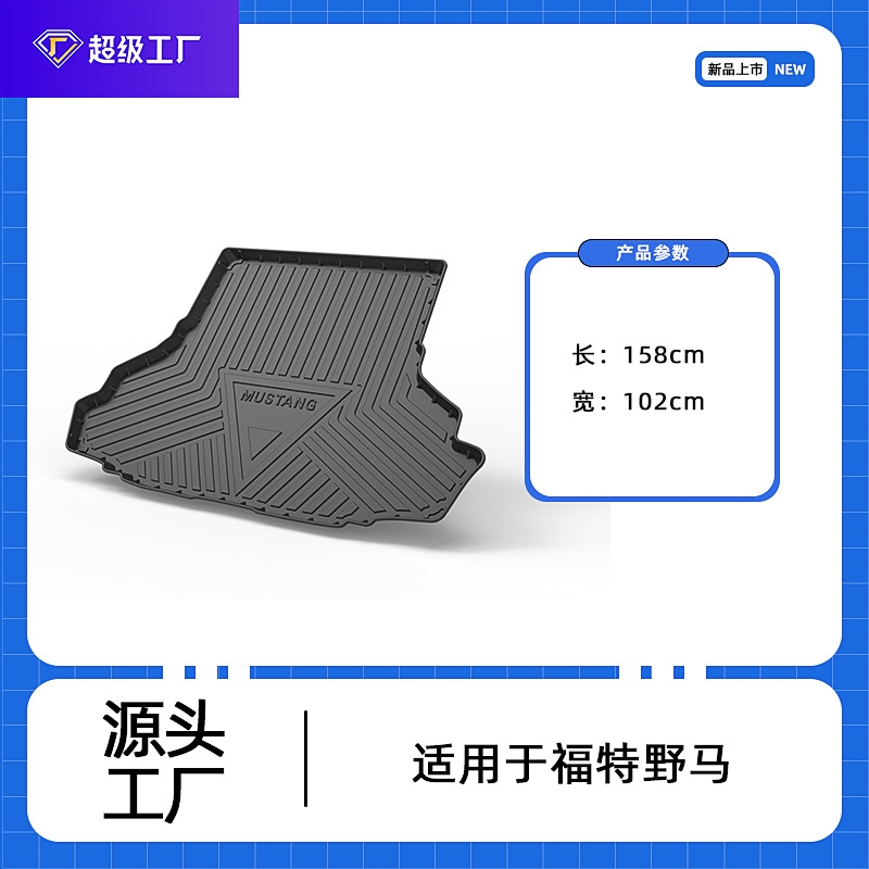 Tapis de coffre pour Mustang (importée) 2015-2022