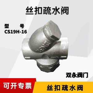 Válvulas Shuangyong, Trampa de Vapor Roscada CS19-16, Tipo Rápido, Alta Temperatura, Tipo Disco, Bidireccional, Hidrófoba, Baja Presión - Product Image 3