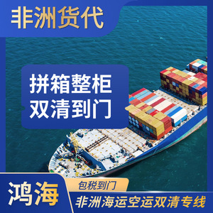 บริษัท ฮอน ไห่ แอฟริกา โลจิสติกส์ บริการขนส่งทางเรือและทางอากาศ จากปักกิ่ง ไปยังคองโก แอฟริกา ระยะเวลาทางเรือ 45 วัน ทางอากาศ 10 วัน - Product Image 3