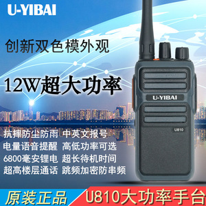 U-Yibai U810 Walkie Talkie Analógico de 12W para Emergencias al Aire Libre, Construcción y Uso Civil - Product Image 3