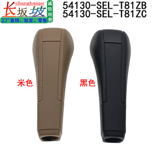 Poignée de levier de vitesses Honda 54130-SEL-T81ZB T81ZC beige noir ergonomique en plastique - Product Image 3