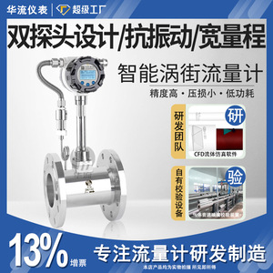 Vortex Flowmeter DN100 Stainless Steel With Temperature And Pressure Compensation For Gas Steam Liquid Measurement - Product Image 4