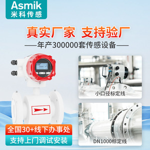 เครื่องวัดการไหลแบบแม่เหล็กไฟฟ้า Asmik DN200 400 ทนการกัดกร่อนจากพลาสติก เหมาะสำหรับน้ำเสียและสารละลาย - Product Image 2