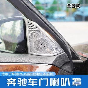 Cubierta de Altavoz de Puerta para Mercedes-Benz Clase E W212, Cobertura Total, Modelo 09-15, Pieza de Mejora - Product Image 1