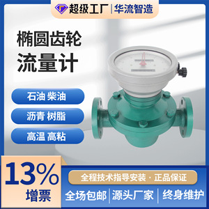 Cast Iron Oval Gear Flow Meter 0.04-1000m3h High Viscosity Diesel Mechanical Volumetric Flow Meter Rotary Meters - Product Image 4