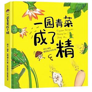 Libro ilustrado para niños <span class=keywords><strong>de</strong></span> verduras verdes del jardín - Nivel <span class=keywords><strong>de</strong></span> escuela <span class=keywords><strong>primaria</strong></span>, tapa dura rígida, <span class=keywords><strong>lectura</strong></span> sin barreras, hecho en China - Product Image 1