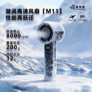 พัดลมความเร็วสูง Zhihuanuo M11 Vortex 8000 รอบต่อนาที 200 กรัม แบตเตอรี่ 12 ชั่วโมง พัดลมระบายความร้อนแบบพกพาสำหรับการเดินทางบนเครื่องบินและรถไฟความเร็วสูง - Product Image 1