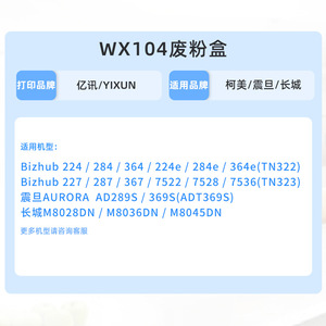 ตลับหมึกโทนเนอร์รีไซเคิล WX-104 สำหรับกล่องเก็บเครื่องพิมพ์ Aurora ADT369S AD289S - Product Image 5
