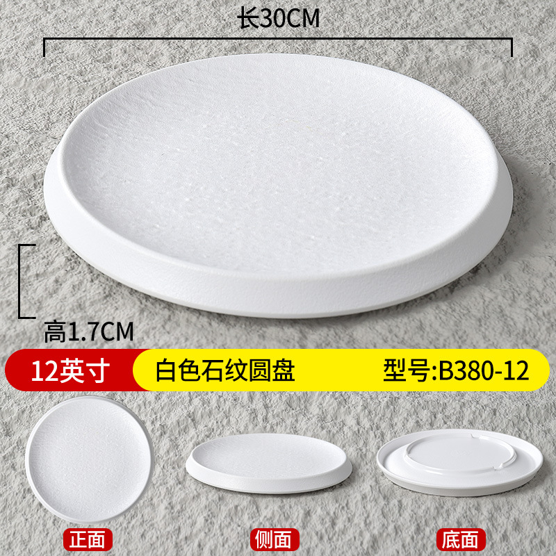 12-inch round disc B380-12-white stone texture
