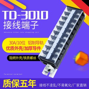 Td-3010 เทอร์มินัลบล็อกแบบโมดูลาร์ 30A ชนิดสกรู 10 ชุด วัสดุพีบีที - Product Image 5