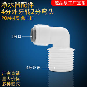 Conector de codo de plástico POM de 4/5" con rosca externa a 2/5" para purificador de agua, máquina de ósmosis inversa, sistema de agua pura - Product Image 5