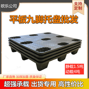 Palettes en plastique à neuf pattes Oral 1111-2 1210-2, entrée quatre directions, matériau PPPE, résistant à l'humidité, pour transport logistique - Product Image 4