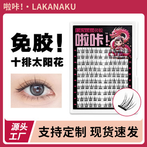 Faux cils Lakanaku, 10 rangées, sans colle, forme tournesol, cils entiers pour la population générale - Product Image 4