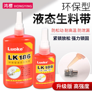 Cinta de teflón líquido Luoke Lk186 de 250 ml, sellador de tuberías ecológico para uso en plomería e industrial. - Product Image 3