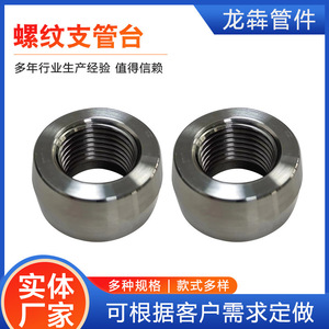 Support de tuyau en acier inoxydable, fileté NPT, norme GB Sch80, série 400, pour renforcer les raccords dans les systèmes de tuyauterie - Product Image 3