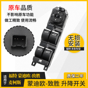 ชุดสวิตช์ควบคุมกระจกฟอร์ด มอนเดโอสำหรับเปลี่ยนซ่อมอะไหล่ใหม่ - Product Image 5