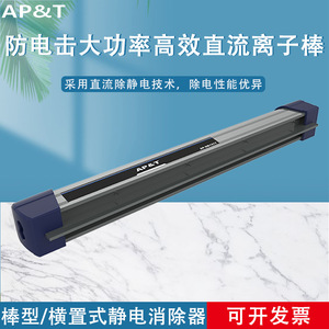Barre ionisante statique Ap&T Dc Ion Bar Eliminateur d'électricité statique Ap-Db1217 28X36 Haute efficacité pour usage industriel - Product Image 5