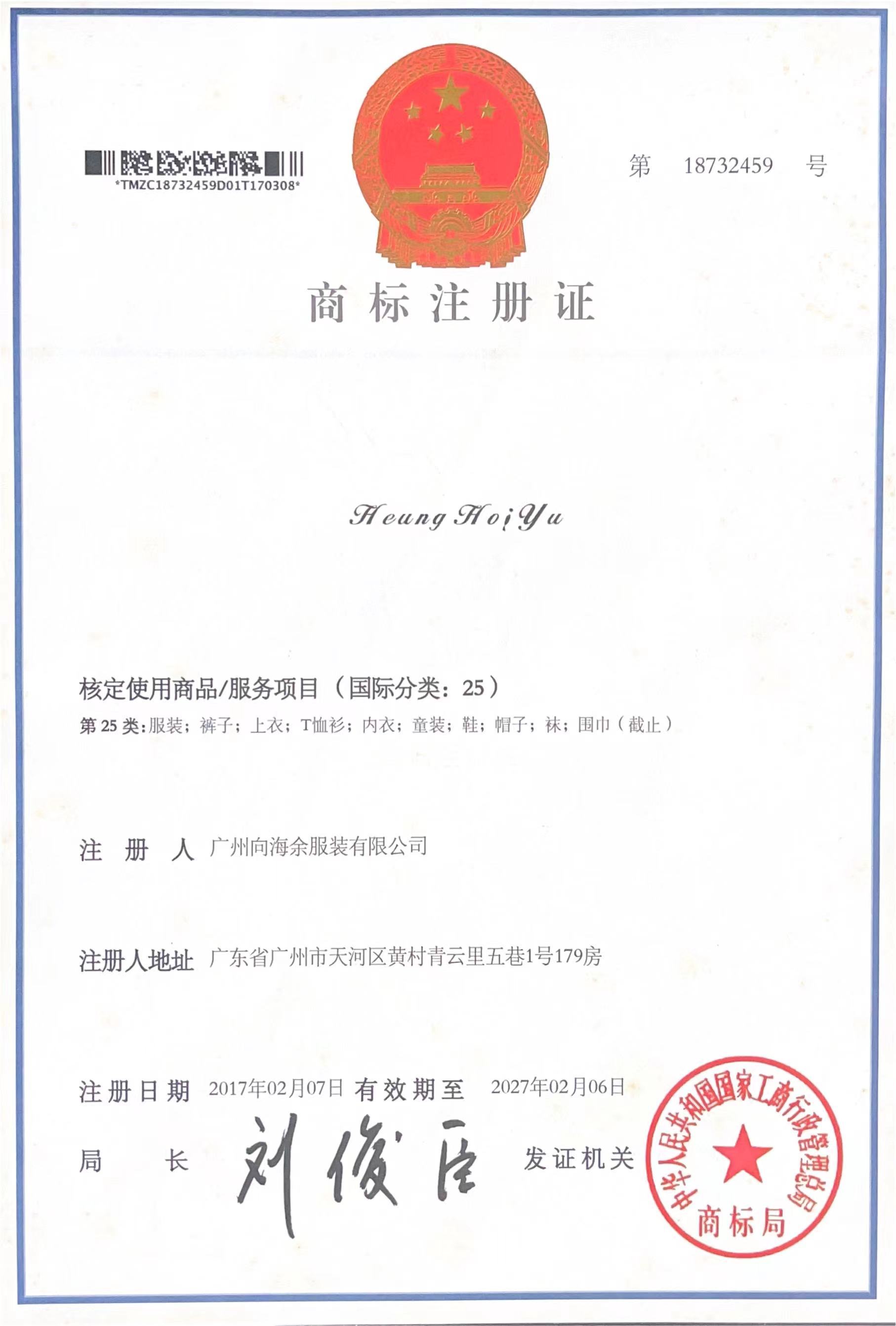 Guangzhou Heunghoiyu Clothing Co., Ltd.