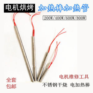 ฮีตเตอร์แบบท่อ สแตนเลส 220 โวลต์ องค์ประกอบความร้อนไฟฟ้าอุณหภูมิสูง สำหรับซ่อมมอเตอร์และอบแห้งขดลวด - Product Image 3