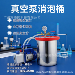 Xiuyuan 20L <b>Vacuum</b> <b>Pump</b> Defoaming Tank 4.5CFM European Standard For Lab Use - Product Image 3