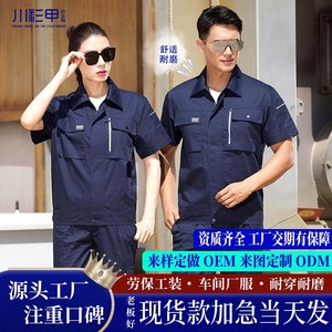 Traje de Trabajo de Verano Unisex de Manga Corta, Delgado y Transpirable, Ropa de Protección Laboral para Fábrica y Taller, Personalizable - Product Image 2