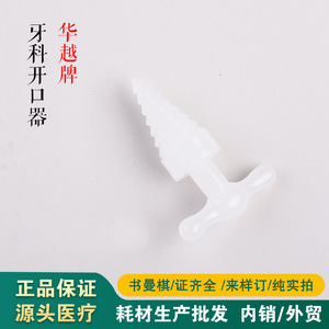 Dental Opener Plastic Spiral Oral Retractor Individually Packaged Single Use Medical Device For Dental Procedures - Product Image 5