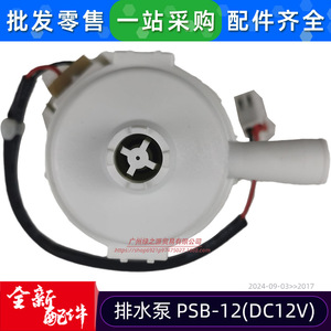 Pompe de vidange électrique Welling Psb 12 DC 12V avec drainage forcé pour l'élimination des condensats de climatisation - Product Image 5