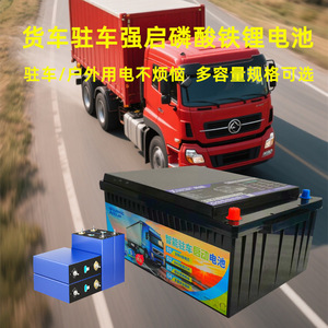 Lithium Ion <b>Battery</b> Pack <b>24V</b> LiFePO4 High Power For Truck Starting And Energy Storage - Product Image 5