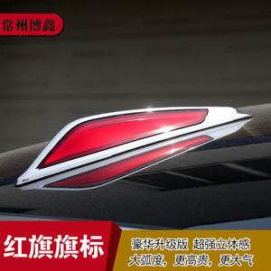 Pegatina para Capó Hongqi, Emblema de Bandera Roja, Placa Decorativa Adhesiva Acrílica de 22.1 cm - Product Image 5