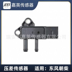 Capteur de pression différentielle JYI P0200-01 pour Dongfeng Chaichai - Product Image 1