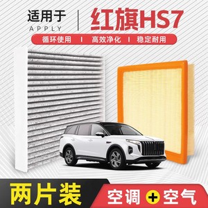 ไส้กรองอากาศในห้องโดยสารสำหรับรถยนต์ Hongqi HS7 2.0T ปี 18-24 หมายเลขอะไหล่ 102310 - Product Image 5