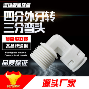 Conector de acoplamiento rápido tipo L KM43 con rosca externa para codo de tubería, 1 pulgada, para purificador de agua - Product Image 5