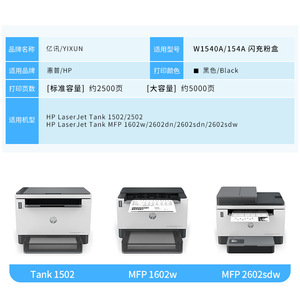 Kit de recarga de tóner Hp Laser Tank 154X para impresoras 1502 2502 Mfp1602 2602dn Sdn - Product Image 4