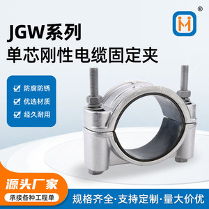 Abrazadera de Cable Rígida de Núcleo Único de Aleación de Aluminio JGW-5 para Fijación en Construcción de Alta Tensión - Product Image 6