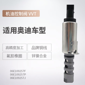 วาล์วควบคุมน้ำมันเครื่อง Audi VVT รุ่น 06E109257J 06E109257P 06E109257F สำหรับ Audi C6 เครื่องยนต์ 2.4 3.2 ปรับตั้งเพลาลูกเบี้ยว - Product Image 1