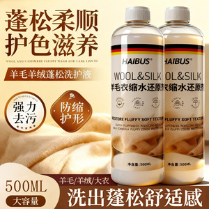Détergent Haibus pour laine et soie 500 ml, adoucissant pour laine et cachemire, lavage à la main - Product Image 3