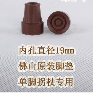Patins en caoutchouc antidérapants Foshan Cane Foot Pad, diamètre intérieur 16 mm, pour béquilles à quatre pieds - Product Image 4