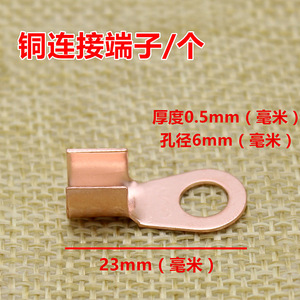Embout de borne de batterie en cuivre Mojelong, trou de 6 mm, épaisseur de 0,5 mm, longueur de 23 mm, pour moto et véhicule électrique - Product Image 1