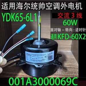 Motor de ventilador Tongdeli YDK65-6L1 220-230V 60W para unidad exterior de aire acondicionado - Product Image 5