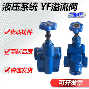 Soupape de décharge hydraulique manuelle de type plaque réglable YF-L8H4/YF-L10H4/YF-B32H4, état neuf, accessoires - Product Image 2