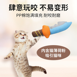 Jouet à mâcher pour chat en toile de dessin animé, en forme de couteau, pour animaux d'intérieur, saveur originale - Product Image 2