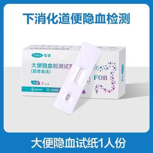 ชุดตรวจคัดกรอง<span class=keywords><strong>มะเร็ง</strong></span>ลำไส้ใหญ่ Cofoe Fecal Occult Blood Test Strip สำหรับการตรวจคัดกรอง<span class=keywords><strong>มะเร็ง</strong></span>ลำไส้ใหญ่ การตรวจหาสารเลือดในอุจจาระ การตรวจวินิจฉัยโรคทางเดินอาหารในระยะเริ่มต้น - Product Image 4