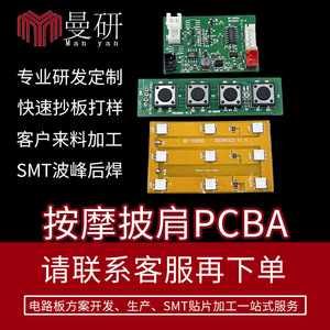 Massage Shawl PCBA Neck Massager MY-2509 USB <b>Rechargeable</b> Heating Circuit Board for Neck Shoulder Relief - Product Image 5