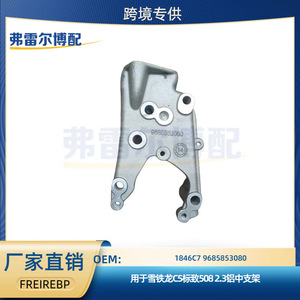 ขายึดเครื่องยนต์อะลูมิเนียม 1846C7 9685853080 สำหรับ Citroen C5 Peugeot 508 เครื่องยนต์ 2.3 อะไหล่ทดแทน - Product Image 5