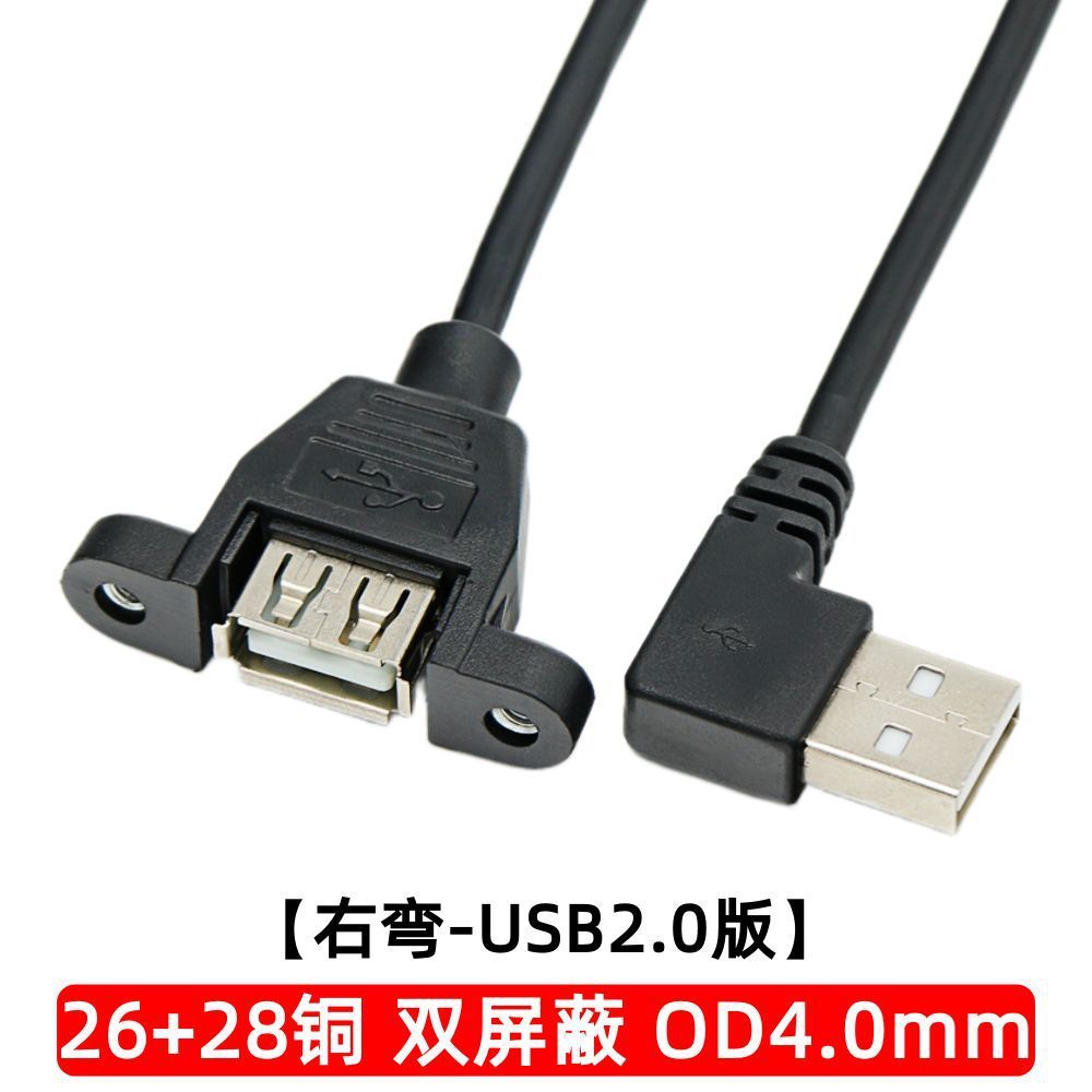 Right bend [USB 2.0 version]