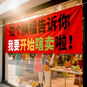 Bannière promotionnelle en polyester pour la vente de liquidation Hb, impression numérique, drapeau publicitaire pour la publicité des magasins de vêtements - Product Image 2