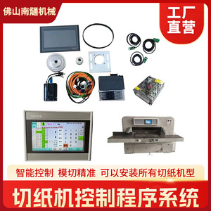 Système servo de découpeuse de papier 3A Guangdong Chengqi, résolution 7 pouces 0,01 mm pour découpeuse de papier hydraulique - Product Image 5