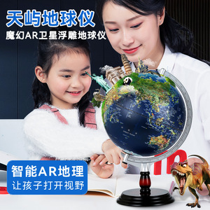 Globo Terráqueo Digital Tianyu de 30 cm con Relieve de Satélite, Globo Educativo de Geografía con Base de Madera, Bilingüe Chino-Inglés - Product Image 1